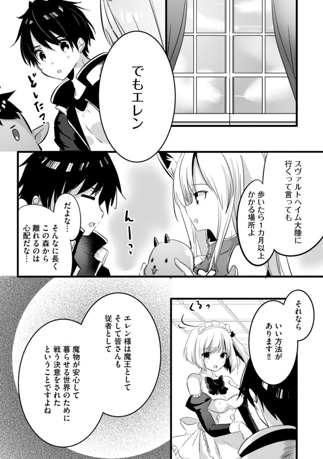 Kokuten no Maou - Mamono no Kotoba ga Wakaru Ore, Shiitagerareta Mamono-tachi no Kyuuseishu to Nari Saikyou Kokka o Tsukuriageru Chapter 7.1 6ページ