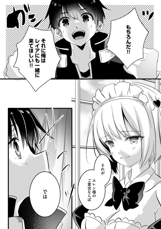 Kokuten no Maou - Mamono no Kotoba ga Wakaru Ore, Shiitagerareta Mamono-tachi no Kyuuseishu to Nari Saikyou Kokka o Tsukuriageru Chapter 7.1 7ページ