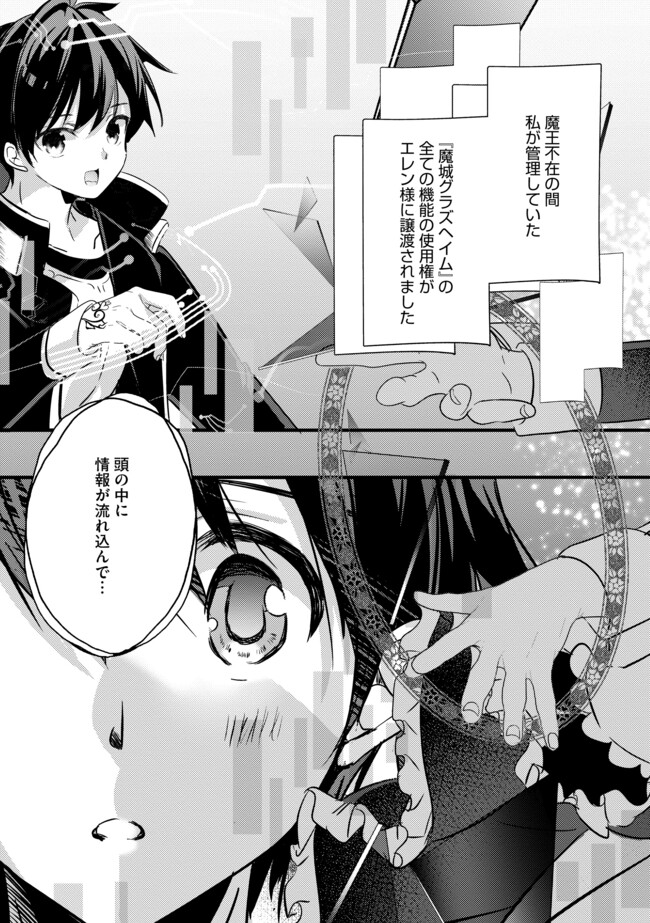 Kokuten no Maou - Mamono no Kotoba ga Wakaru Ore, Shiitagerareta Mamono-tachi no Kyuuseishu to Nari Saikyou Kokka o Tsukuriageru Chapter 7.1 9ページ