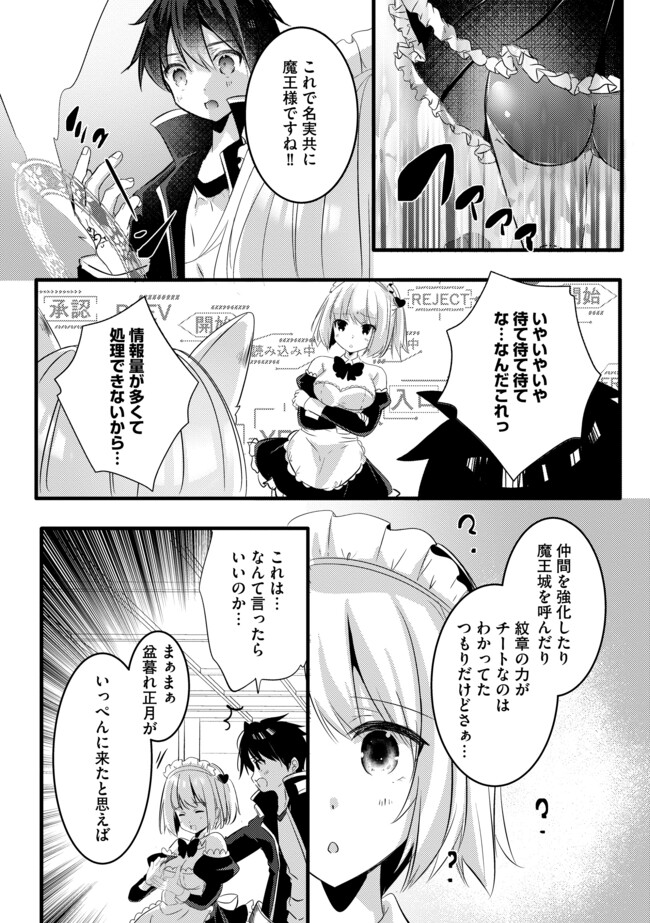 Kokuten no Maou - Mamono no Kotoba ga Wakaru Ore, Shiitagerareta Mamono-tachi no Kyuuseishu to Nari Saikyou Kokka o Tsukuriageru Chapter 7.1 10ページ