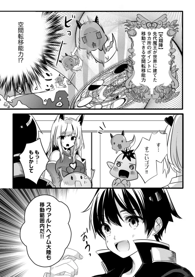 Kokuten no Maou - Mamono no Kotoba ga Wakaru Ore, Shiitagerareta Mamono-tachi no Kyuuseishu to Nari Saikyou Kokka o Tsukuriageru Chapter 7.2 1ページ
