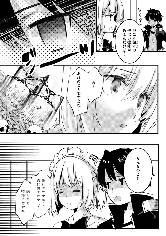 Kokuten no Maou - Mamono no Kotoba ga Wakaru Ore, Shiitagerareta Mamono-tachi no Kyuuseishu to Nari Saikyou Kokka o Tsukuriageru Chapter 7.2 2ページ