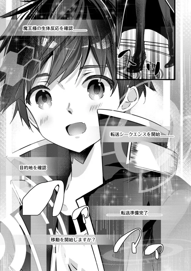 Kokuten no Maou - Mamono no Kotoba ga Wakaru Ore, Shiitagerareta Mamono-tachi no Kyuuseishu to Nari Saikyou Kokka o Tsukuriageru Chapter 7.2 11ページ
