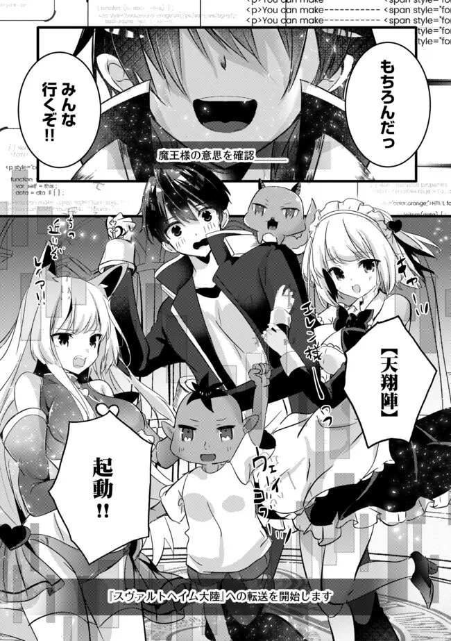 Kokuten no Maou - Mamono no Kotoba ga Wakaru Ore, Shiitagerareta Mamono-tachi no Kyuuseishu to Nari Saikyou Kokka o Tsukuriageru Chapter 7.2 12ページ