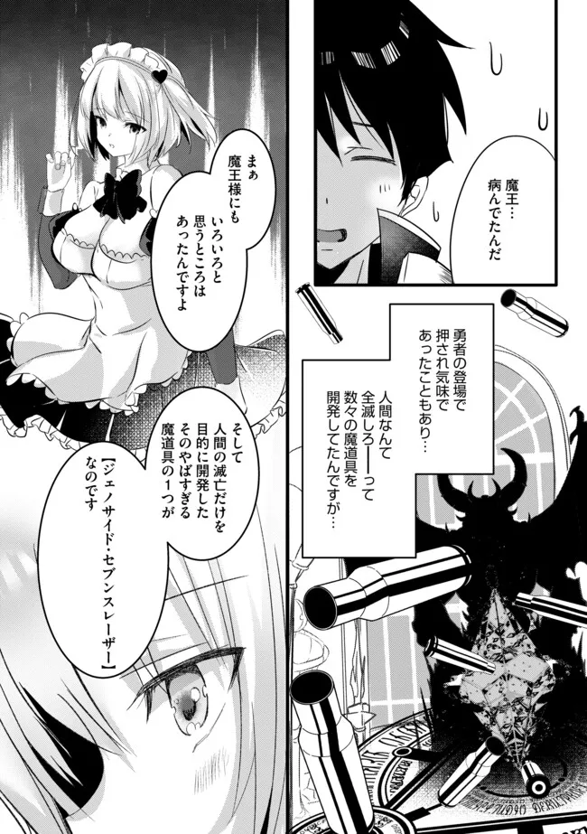 Kokuten no Maou - Mamono no Kotoba ga Wakaru Ore, Shiitagerareta Mamono-tachi no Kyuuseishu to Nari Saikyou Kokka o Tsukuriageru Chapter 7.2 3ページ