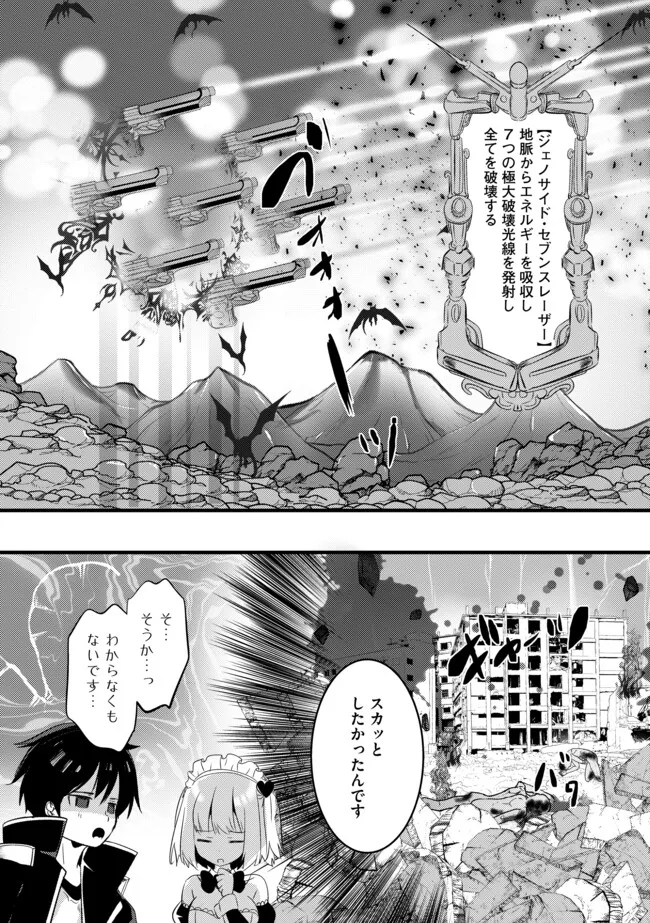 Kokuten no Maou - Mamono no Kotoba ga Wakaru Ore, Shiitagerareta Mamono-tachi no Kyuuseishu to Nari Saikyou Kokka o Tsukuriageru Chapter 7.2 4ページ