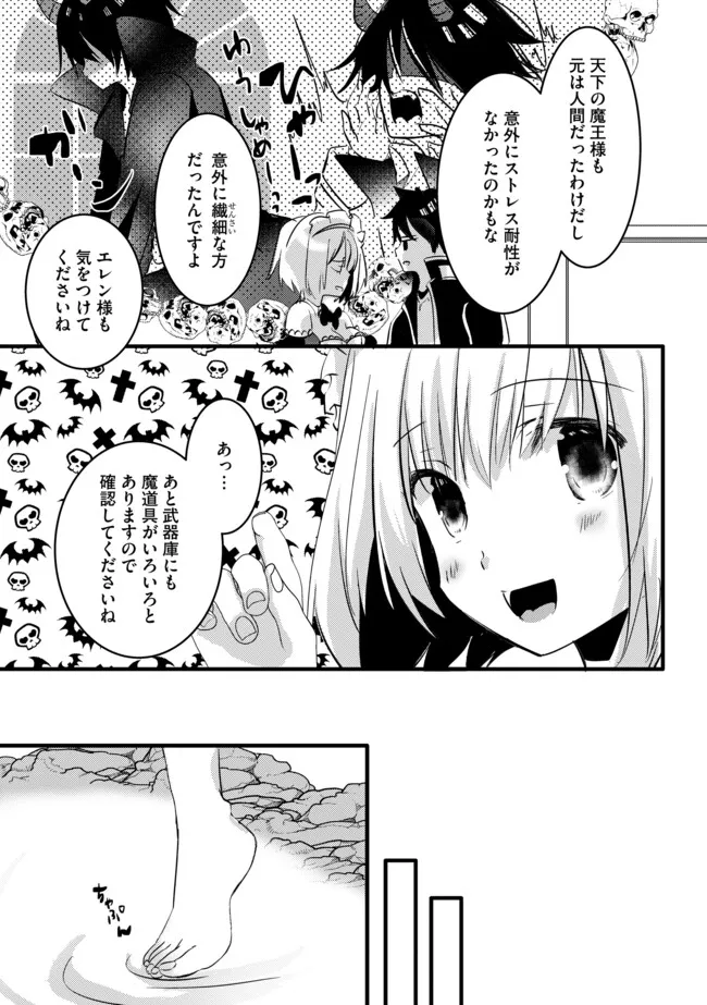 Kokuten no Maou - Mamono no Kotoba ga Wakaru Ore, Shiitagerareta Mamono-tachi no Kyuuseishu to Nari Saikyou Kokka o Tsukuriageru Chapter 7.2 5ページ