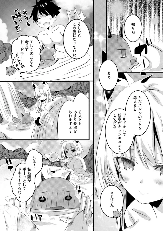 Kokuten no Maou - Mamono no Kotoba ga Wakaru Ore, Shiitagerareta Mamono-tachi no Kyuuseishu to Nari Saikyou Kokka o Tsukuriageru Chapter 7.2 7ページ