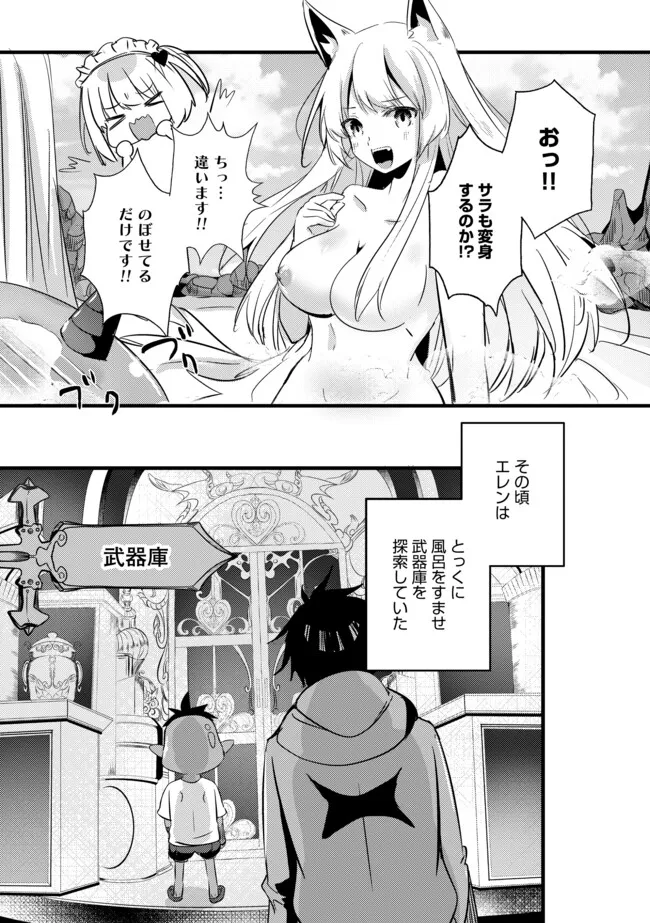 Kokuten no Maou - Mamono no Kotoba ga Wakaru Ore, Shiitagerareta Mamono-tachi no Kyuuseishu to Nari Saikyou Kokka o Tsukuriageru Chapter 7.2 8ページ