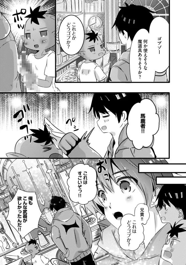 Kokuten no Maou - Mamono no Kotoba ga Wakaru Ore, Shiitagerareta Mamono-tachi no Kyuuseishu to Nari Saikyou Kokka o Tsukuriageru Chapter 7.2 9ページ