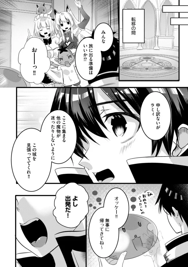 Kokuten no Maou - Mamono no Kotoba ga Wakaru Ore, Shiitagerareta Mamono-tachi no Kyuuseishu to Nari Saikyou Kokka o Tsukuriageru Chapter 7.2 10ページ
