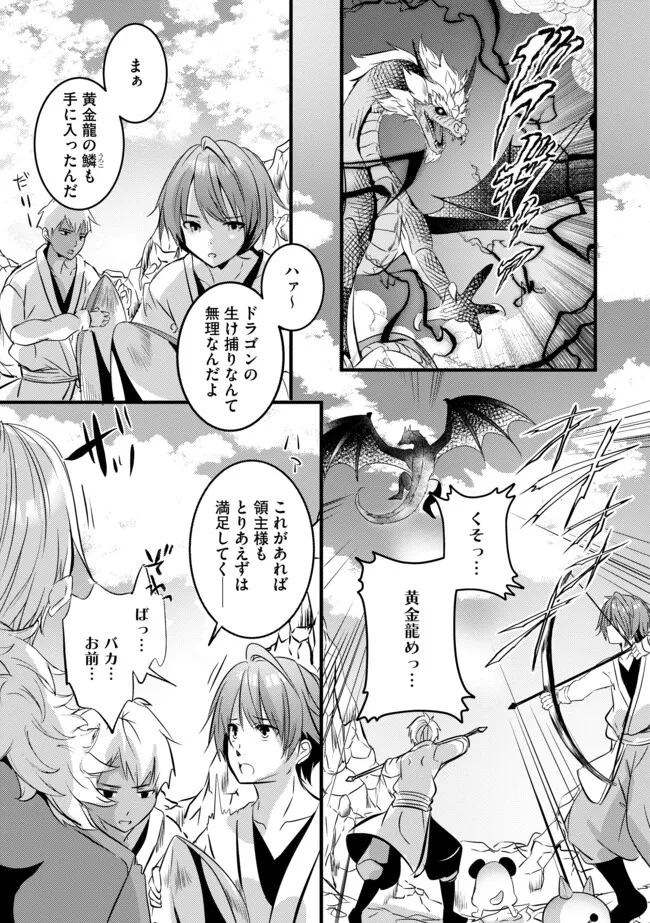Kokuten no Maou - Mamono no Kotoba ga Wakaru Ore, Shiitagerareta Mamono-tachi no Kyuuseishu to Nari Saikyou Kokka o Tsukuriageru Chapter 8.1 1ページ