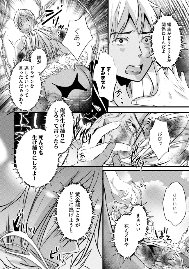 Kokuten no Maou - Mamono no Kotoba ga Wakaru Ore, Shiitagerareta Mamono-tachi no Kyuuseishu to Nari Saikyou Kokka o Tsukuriageru Chapter 8.1 2ページ