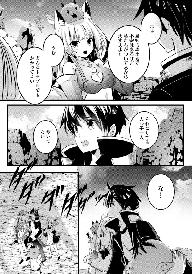 Kokuten no Maou - Mamono no Kotoba ga Wakaru Ore, Shiitagerareta Mamono-tachi no Kyuuseishu to Nari Saikyou Kokka o Tsukuriageru Chapter 8.1 11ページ