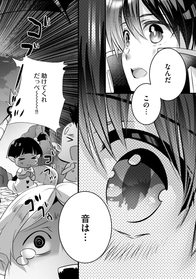 Kokuten no Maou - Mamono no Kotoba ga Wakaru Ore, Shiitagerareta Mamono-tachi no Kyuuseishu to Nari Saikyou Kokka o Tsukuriageru Chapter 8.1 12ページ