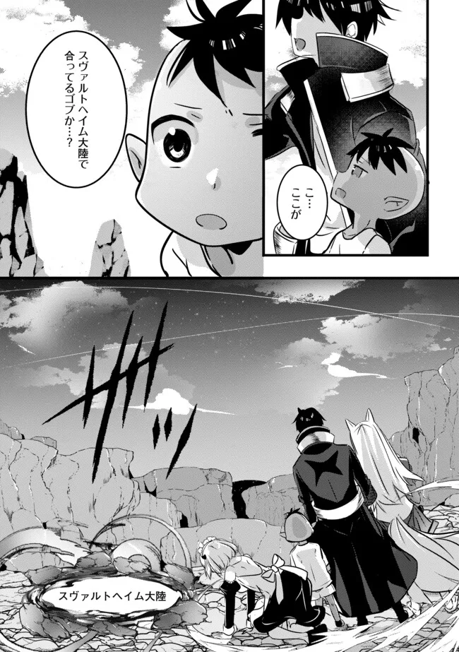 Kokuten no Maou - Mamono no Kotoba ga Wakaru Ore, Shiitagerareta Mamono-tachi no Kyuuseishu to Nari Saikyou Kokka o Tsukuriageru Chapter 8.1 5ページ