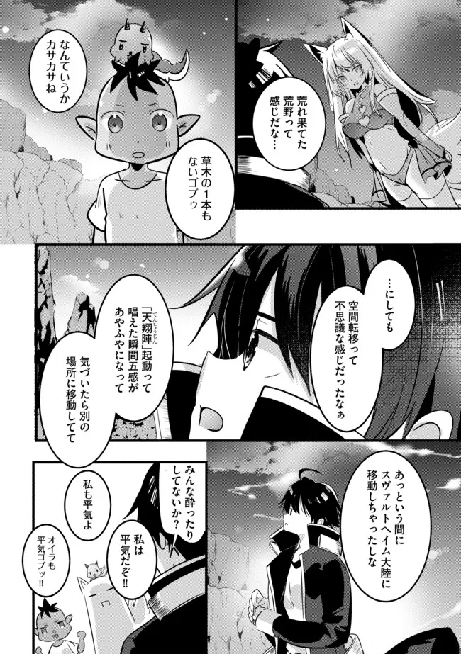 Kokuten no Maou - Mamono no Kotoba ga Wakaru Ore, Shiitagerareta Mamono-tachi no Kyuuseishu to Nari Saikyou Kokka o Tsukuriageru Chapter 8.1 6ページ