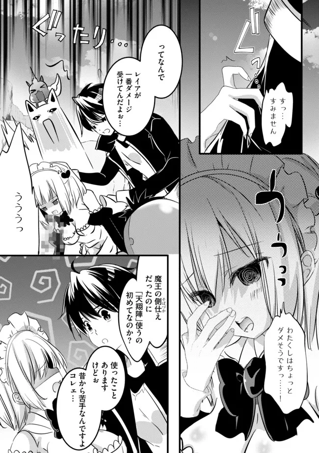 Kokuten no Maou - Mamono no Kotoba ga Wakaru Ore, Shiitagerareta Mamono-tachi no Kyuuseishu to Nari Saikyou Kokka o Tsukuriageru Chapter 8.1 7ページ