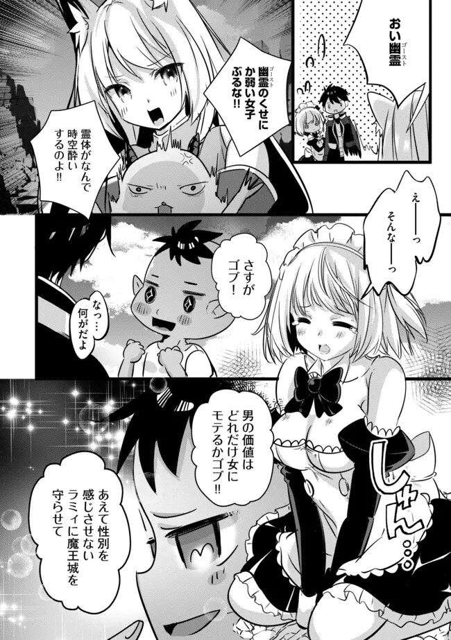 Kokuten no Maou - Mamono no Kotoba ga Wakaru Ore, Shiitagerareta Mamono-tachi no Kyuuseishu to Nari Saikyou Kokka o Tsukuriageru Chapter 8.1 8ページ