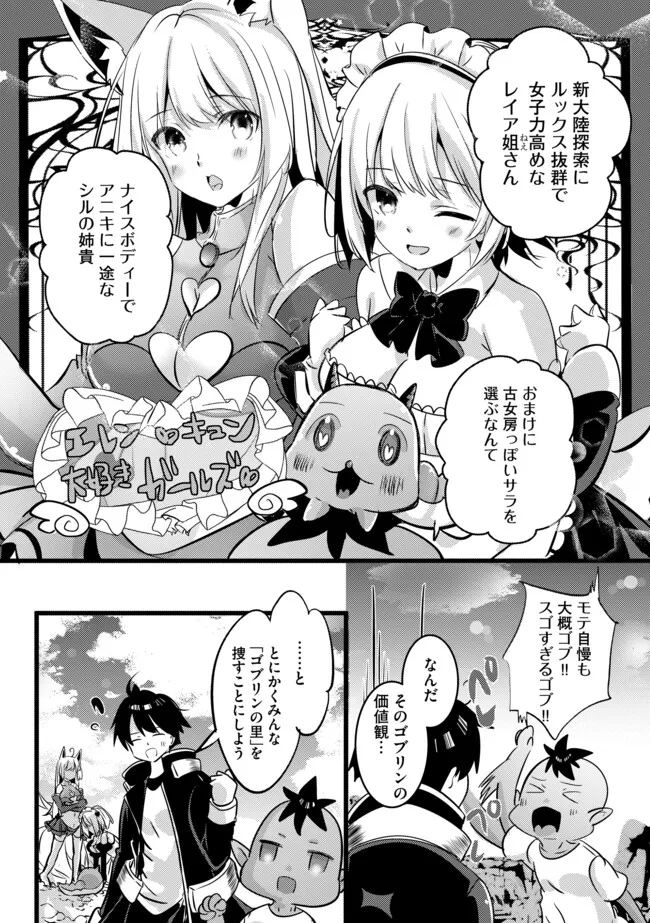 Kokuten no Maou - Mamono no Kotoba ga Wakaru Ore, Shiitagerareta Mamono-tachi no Kyuuseishu to Nari Saikyou Kokka o Tsukuriageru Chapter 8.1 9ページ