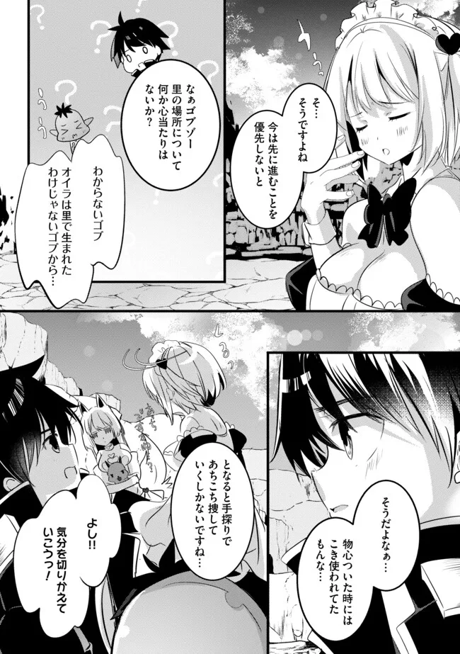 Kokuten no Maou - Mamono no Kotoba ga Wakaru Ore, Shiitagerareta Mamono-tachi no Kyuuseishu to Nari Saikyou Kokka o Tsukuriageru Chapter 8.1 10ページ