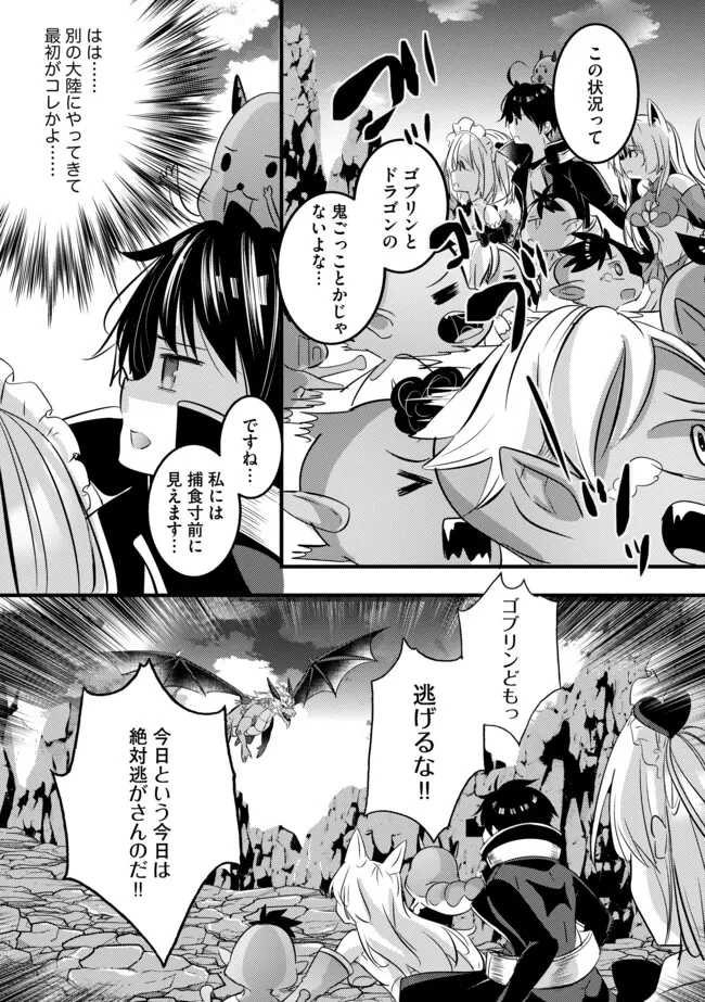 Kokuten no Maou - Mamono no Kotoba ga Wakaru Ore, Shiitagerareta Mamono-tachi no Kyuuseishu to Nari Saikyou Kokka o Tsukuriageru Chapter 8.2 1ページ