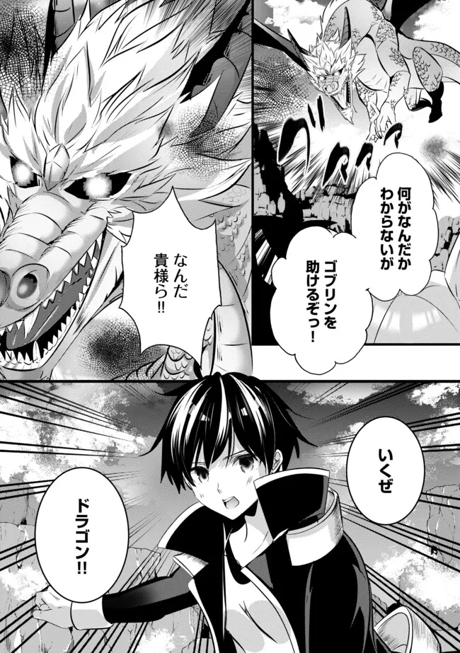 Kokuten no Maou - Mamono no Kotoba ga Wakaru Ore, Shiitagerareta Mamono-tachi no Kyuuseishu to Nari Saikyou Kokka o Tsukuriageru Chapter 8.2 2ページ