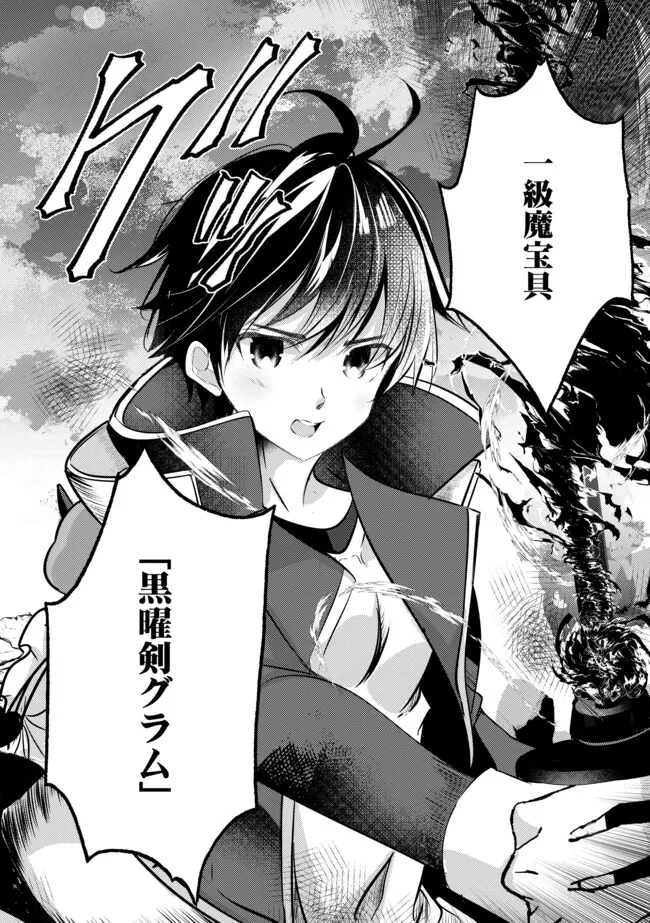 Kokuten no Maou - Mamono no Kotoba ga Wakaru Ore, Shiitagerareta Mamono-tachi no Kyuuseishu to Nari Saikyou Kokka o Tsukuriageru Chapter 8.2 11ページ