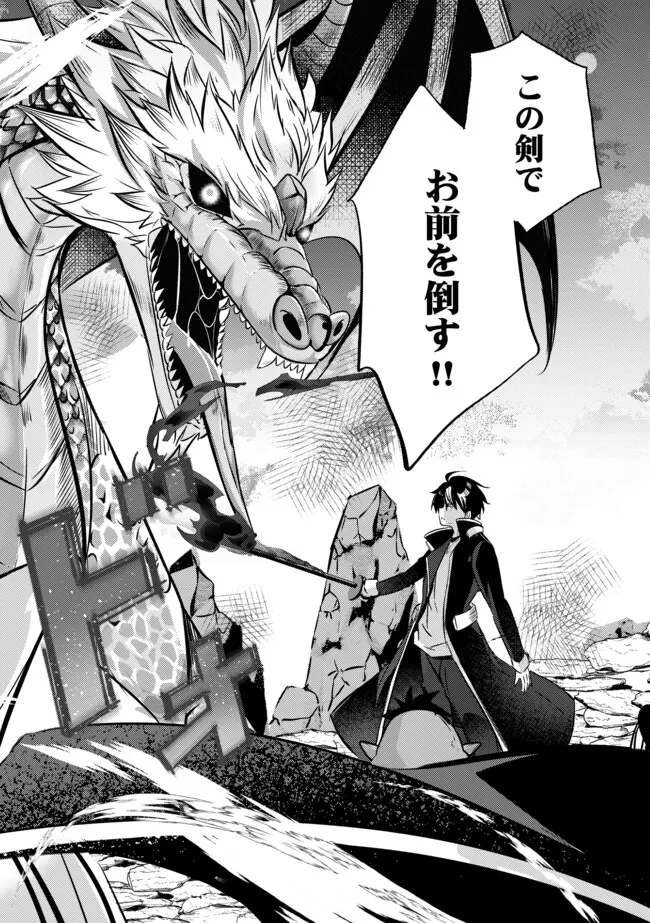 Kokuten no Maou - Mamono no Kotoba ga Wakaru Ore, Shiitagerareta Mamono-tachi no Kyuuseishu to Nari Saikyou Kokka o Tsukuriageru Chapter 8.2 12ページ