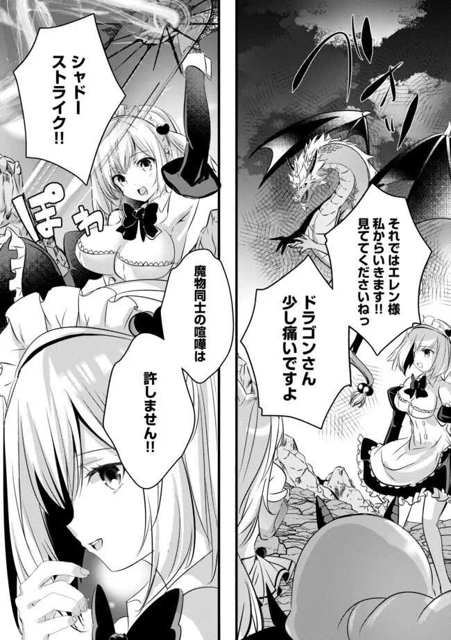 Kokuten no Maou - Mamono no Kotoba ga Wakaru Ore, Shiitagerareta Mamono-tachi no Kyuuseishu to Nari Saikyou Kokka o Tsukuriageru Chapter 8.2 3ページ