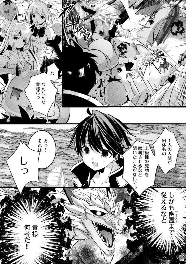 Kokuten no Maou - Mamono no Kotoba ga Wakaru Ore, Shiitagerareta Mamono-tachi no Kyuuseishu to Nari Saikyou Kokka o Tsukuriageru Chapter 8.2 5ページ