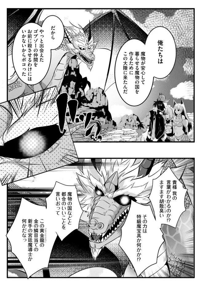 Kokuten no Maou - Mamono no Kotoba ga Wakaru Ore, Shiitagerareta Mamono-tachi no Kyuuseishu to Nari Saikyou Kokka o Tsukuriageru Chapter 8.2 6ページ