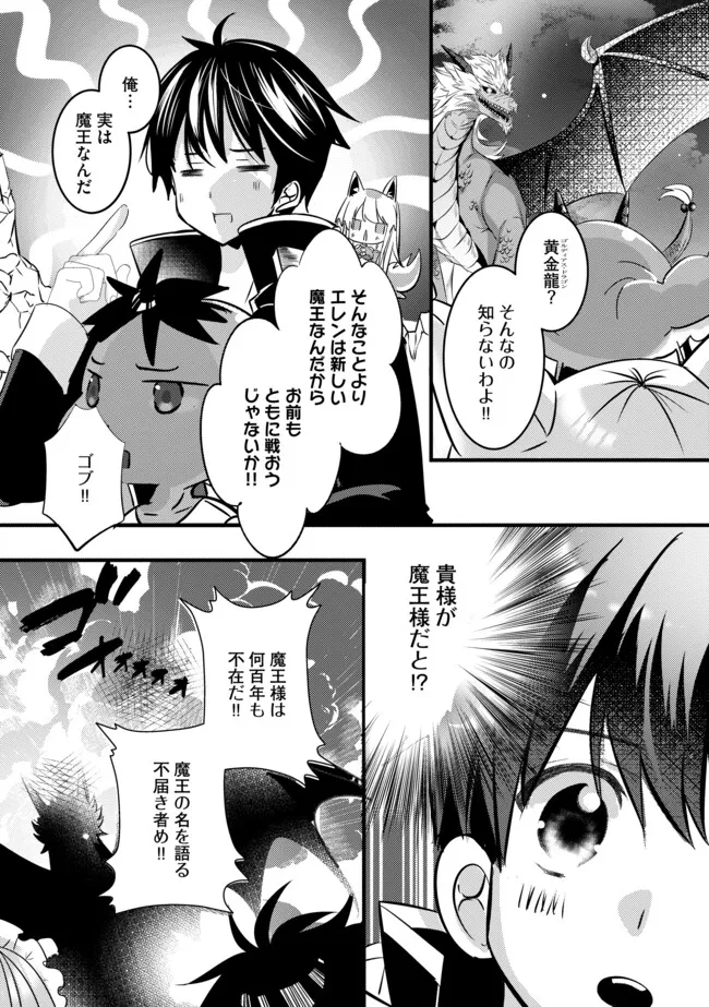 Kokuten no Maou - Mamono no Kotoba ga Wakaru Ore, Shiitagerareta Mamono-tachi no Kyuuseishu to Nari Saikyou Kokka o Tsukuriageru Chapter 8.2 7ページ