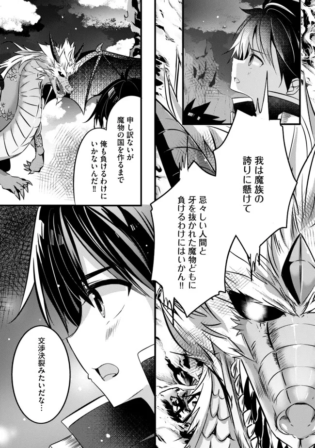 Kokuten no Maou - Mamono no Kotoba ga Wakaru Ore, Shiitagerareta Mamono-tachi no Kyuuseishu to Nari Saikyou Kokka o Tsukuriageru Chapter 8.2 8ページ