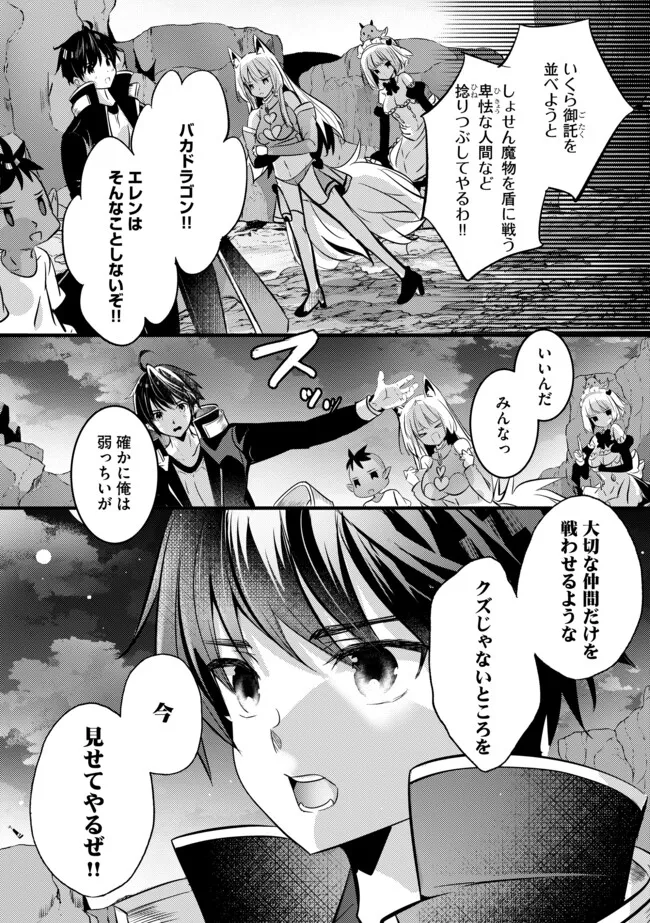 Kokuten no Maou - Mamono no Kotoba ga Wakaru Ore, Shiitagerareta Mamono-tachi no Kyuuseishu to Nari Saikyou Kokka o Tsukuriageru Chapter 8.2 9ページ