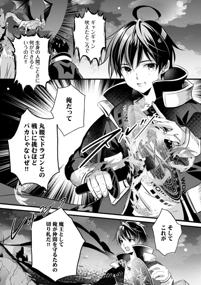 Kokuten no Maou - Mamono no Kotoba ga Wakaru Ore, Shiitagerareta Mamono-tachi no Kyuuseishu to Nari Saikyou Kokka o Tsukuriageru Chapter 8.2 10ページ
