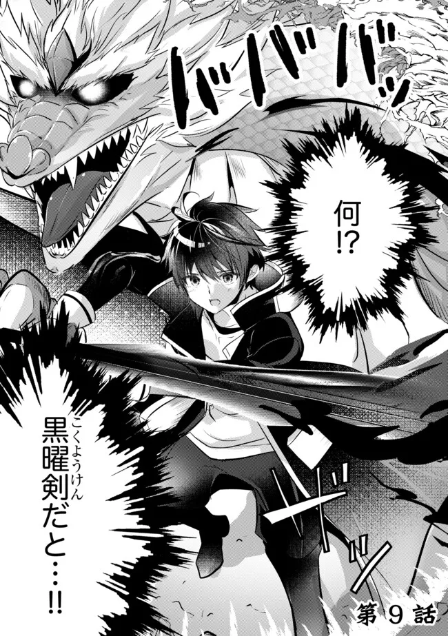 Kokuten no Maou - Mamono no Kotoba ga Wakaru Ore, Shiitagerareta Mamono-tachi no Kyuuseishu to Nari Saikyou Kokka o Tsukuriageru Chapter 9.1 1ページ