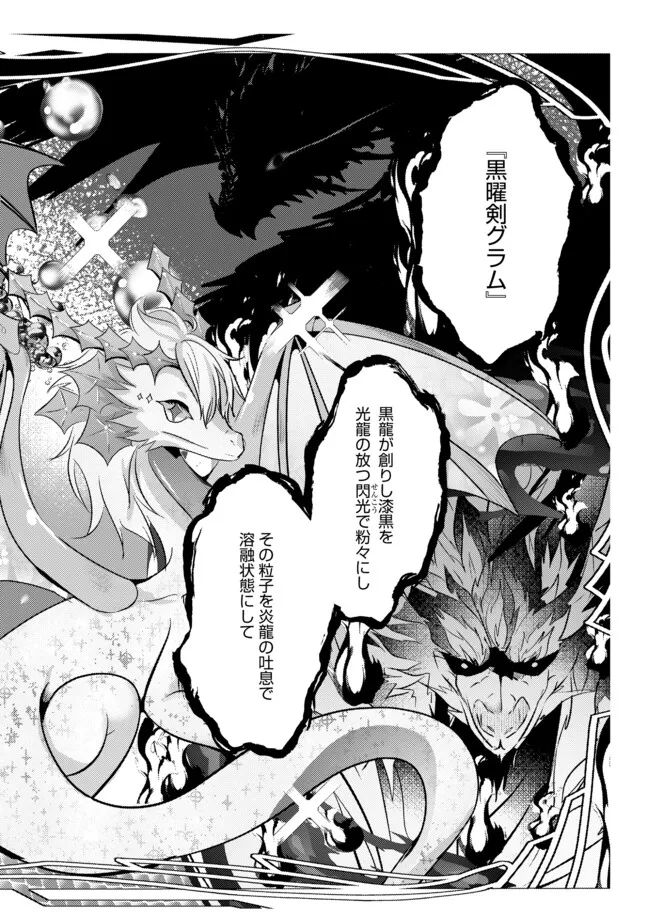 Kokuten no Maou - Mamono no Kotoba ga Wakaru Ore, Shiitagerareta Mamono-tachi no Kyuuseishu to Nari Saikyou Kokka o Tsukuriageru Chapter 9.1 2ページ