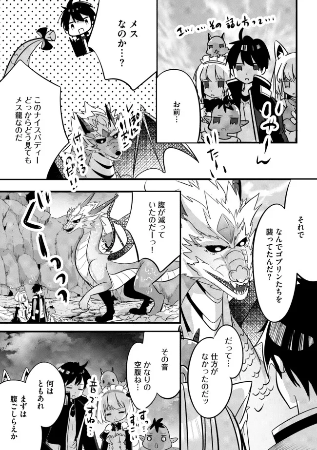 Kokuten no Maou - Mamono no Kotoba ga Wakaru Ore, Shiitagerareta Mamono-tachi no Kyuuseishu to Nari Saikyou Kokka o Tsukuriageru Chapter 9.1 11ページ