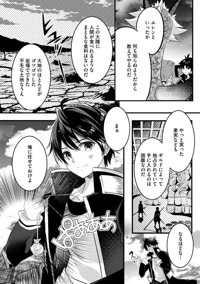 Kokuten no Maou - Mamono no Kotoba ga Wakaru Ore, Shiitagerareta Mamono-tachi no Kyuuseishu to Nari Saikyou Kokka o Tsukuriageru Chapter 9.1 12ページ