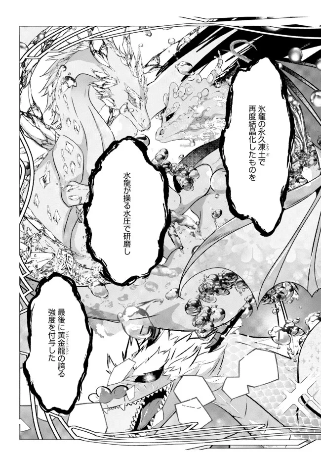 Kokuten no Maou - Mamono no Kotoba ga Wakaru Ore, Shiitagerareta Mamono-tachi no Kyuuseishu to Nari Saikyou Kokka o Tsukuriageru Chapter 9.1 3ページ