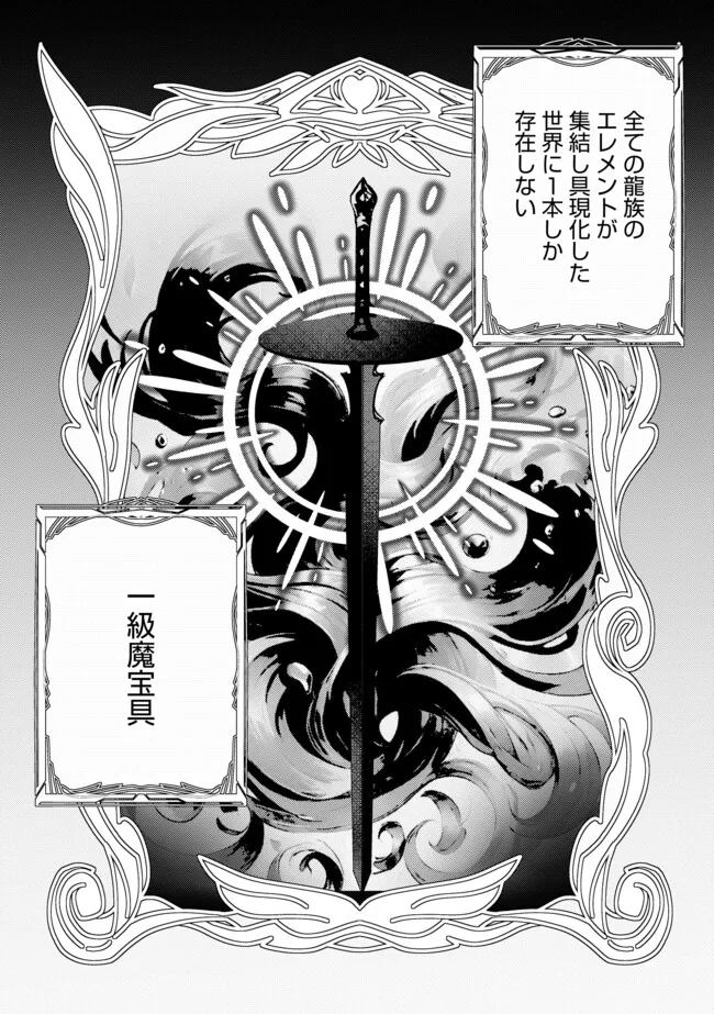 Kokuten no Maou - Mamono no Kotoba ga Wakaru Ore, Shiitagerareta Mamono-tachi no Kyuuseishu to Nari Saikyou Kokka o Tsukuriageru Chapter 9.1 4ページ