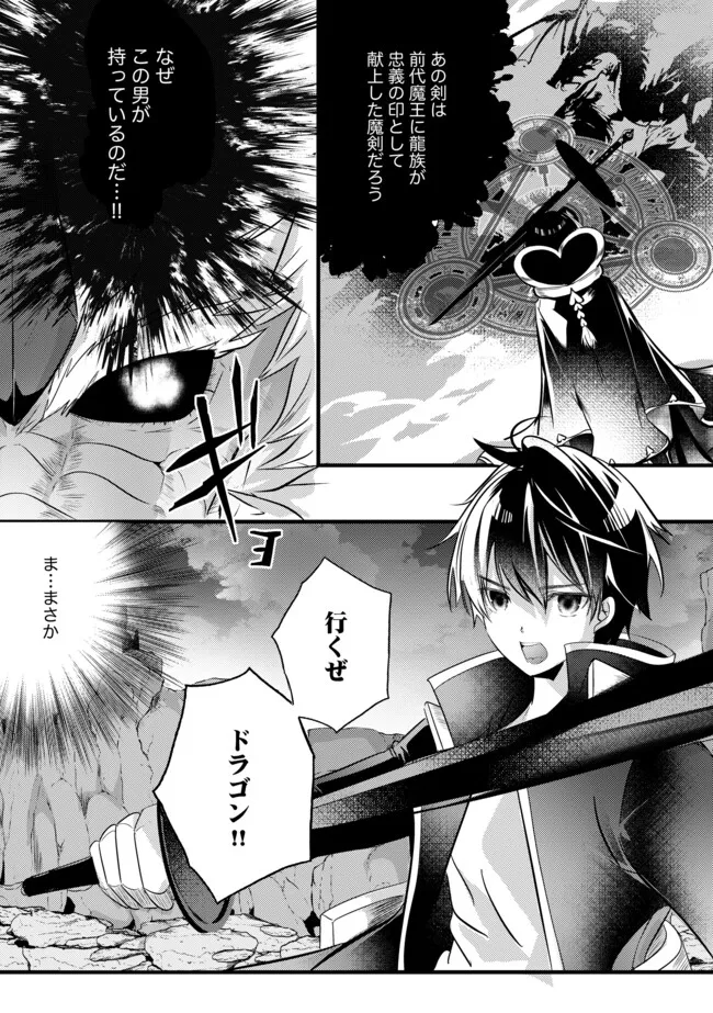 Kokuten no Maou - Mamono no Kotoba ga Wakaru Ore, Shiitagerareta Mamono-tachi no Kyuuseishu to Nari Saikyou Kokka o Tsukuriageru Chapter 9.1 5ページ