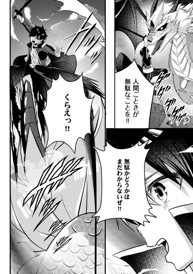 Kokuten no Maou - Mamono no Kotoba ga Wakaru Ore, Shiitagerareta Mamono-tachi no Kyuuseishu to Nari Saikyou Kokka o Tsukuriageru Chapter 9.1 6ページ