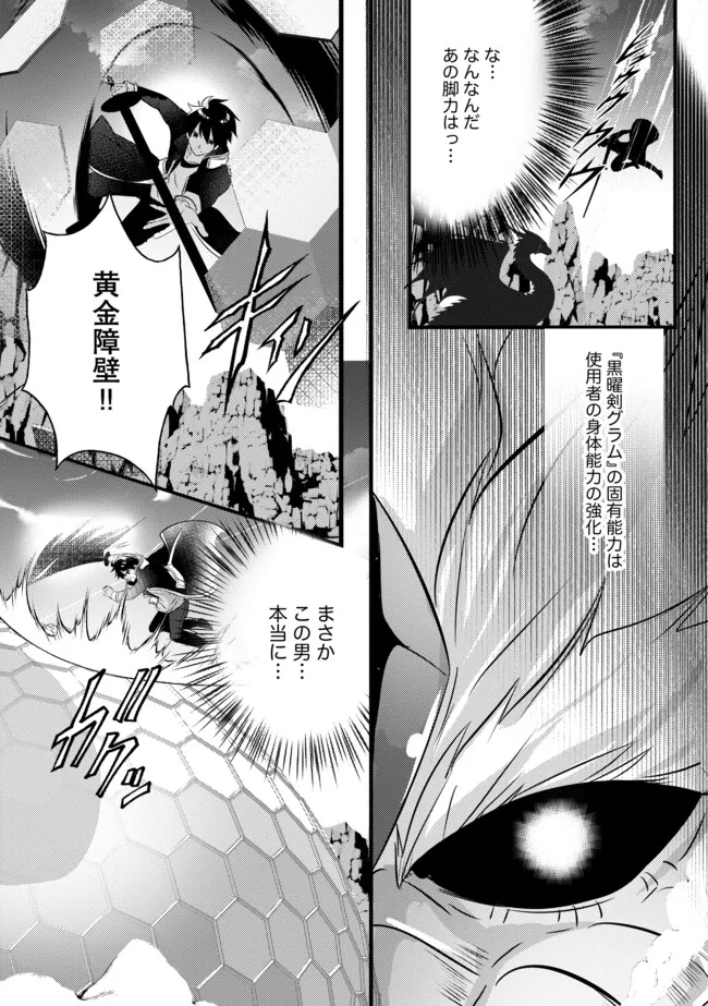 Kokuten no Maou - Mamono no Kotoba ga Wakaru Ore, Shiitagerareta Mamono-tachi no Kyuuseishu to Nari Saikyou Kokka o Tsukuriageru Chapter 9.1 7ページ