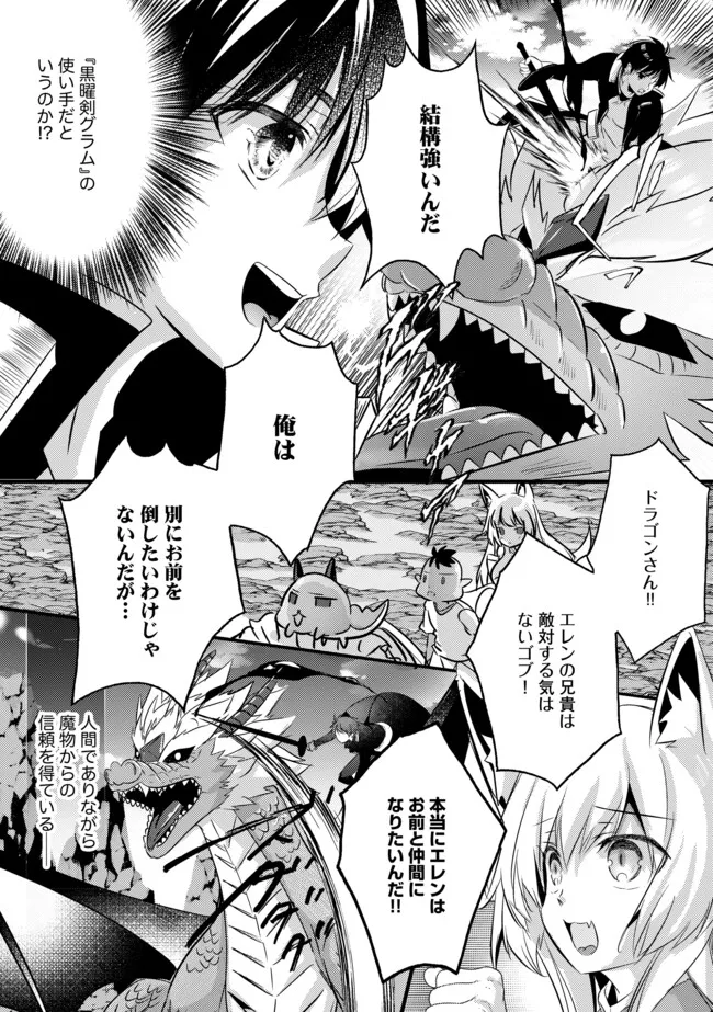 Kokuten no Maou - Mamono no Kotoba ga Wakaru Ore, Shiitagerareta Mamono-tachi no Kyuuseishu to Nari Saikyou Kokka o Tsukuriageru Chapter 9.1 9ページ