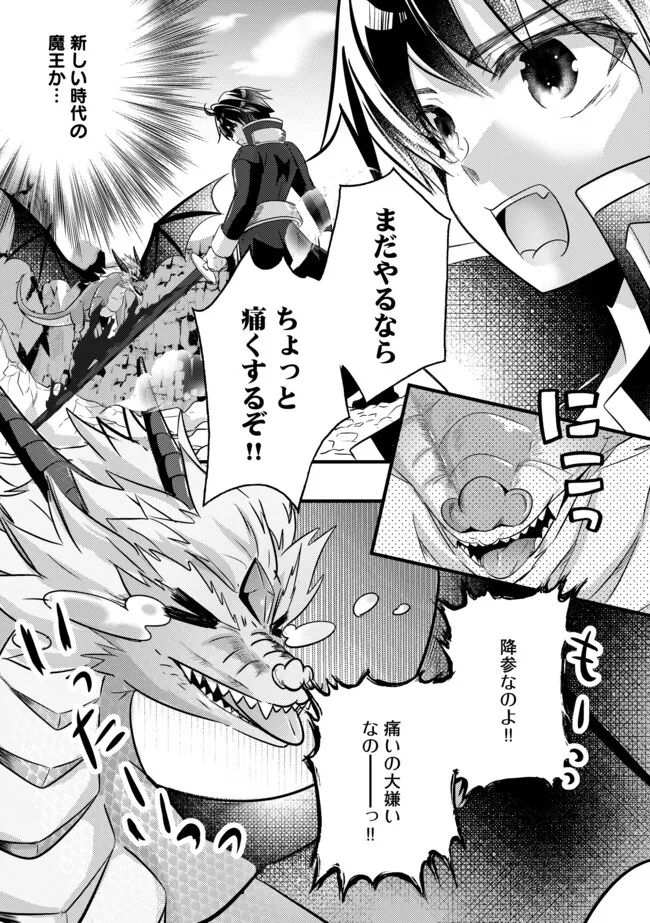 Kokuten no Maou - Mamono no Kotoba ga Wakaru Ore, Shiitagerareta Mamono-tachi no Kyuuseishu to Nari Saikyou Kokka o Tsukuriageru Chapter 9.1 10ページ