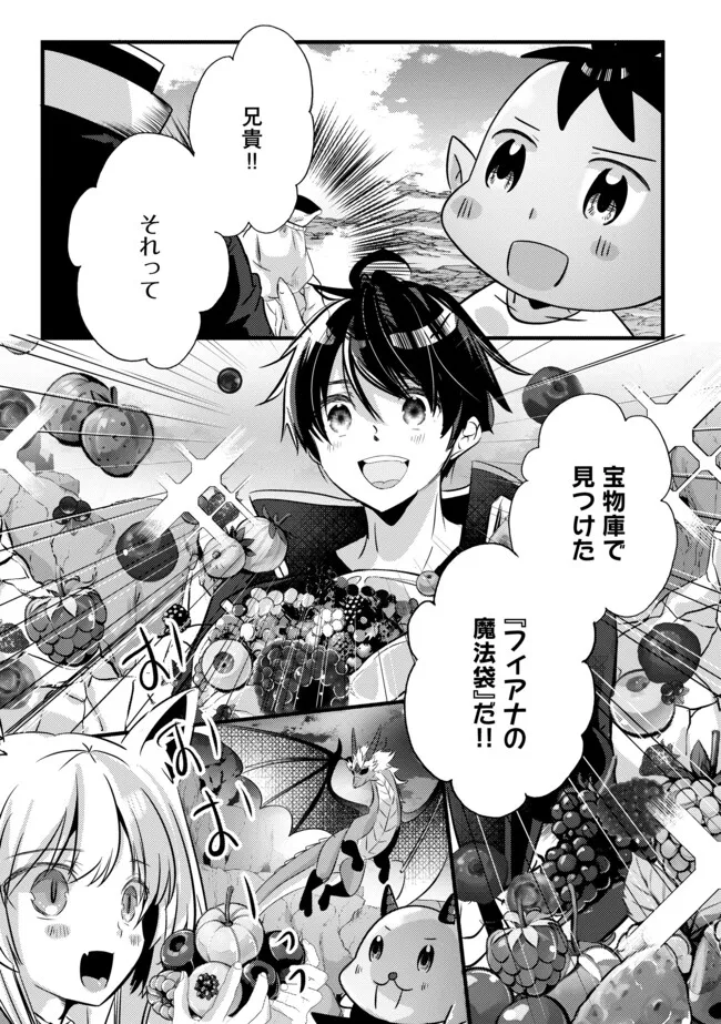 Kokuten no Maou - Mamono no Kotoba ga Wakaru Ore, Shiitagerareta Mamono-tachi no Kyuuseishu to Nari Saikyou Kokka o Tsukuriageru Chapter 9.2 1ページ