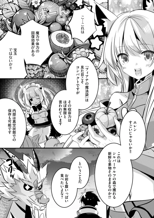 Kokuten no Maou - Mamono no Kotoba ga Wakaru Ore, Shiitagerareta Mamono-tachi no Kyuuseishu to Nari Saikyou Kokka o Tsukuriageru Chapter 9.2 2ページ