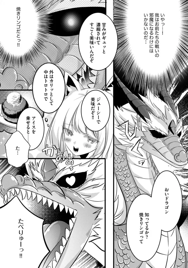 Kokuten no Maou - Mamono no Kotoba ga Wakaru Ore, Shiitagerareta Mamono-tachi no Kyuuseishu to Nari Saikyou Kokka o Tsukuriageru Chapter 9.2 11ページ